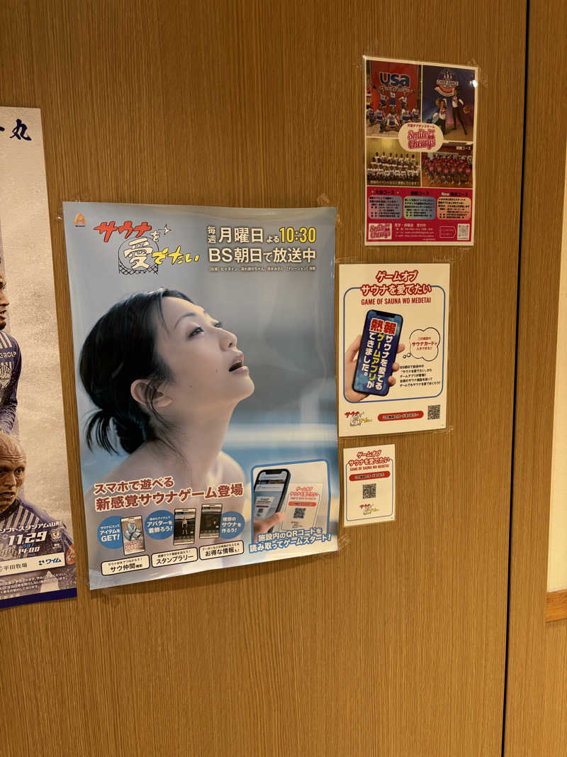 山本山さんのクアハウス碁点のサ活写真