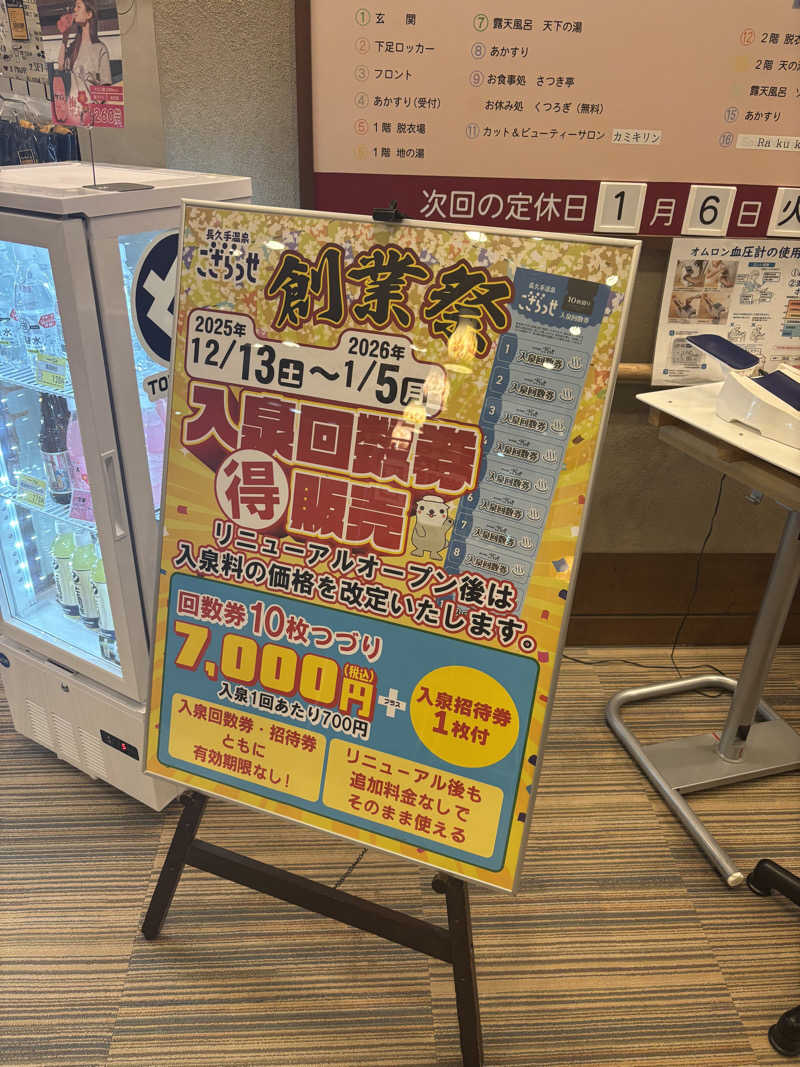 山本山さんの長久手温泉 ござらっせのサ活写真