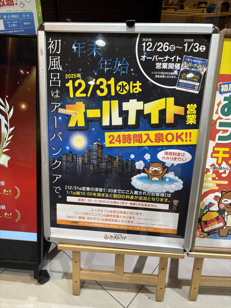 山本山さんの天然温泉アーバンクア SPA & LIVINGのサ活写真