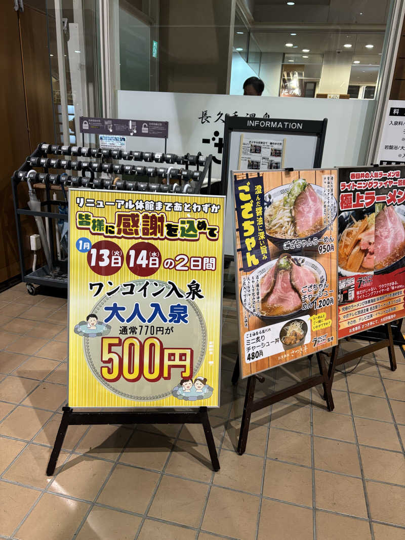 山本山さんの長久手温泉 ござらっせのサ活写真