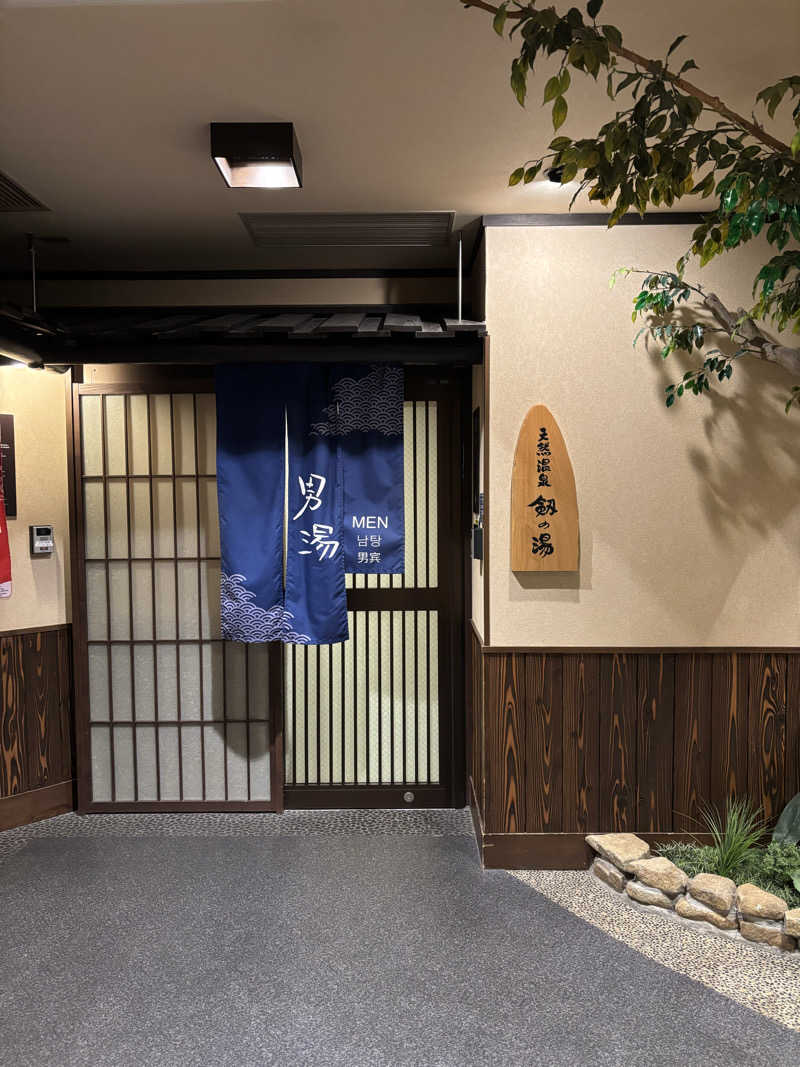 山本山さんの剱の湯 ドーミーイン富山のサ活写真