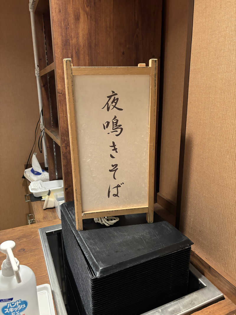 山本山さんの剱の湯 ドーミーイン富山のサ活写真