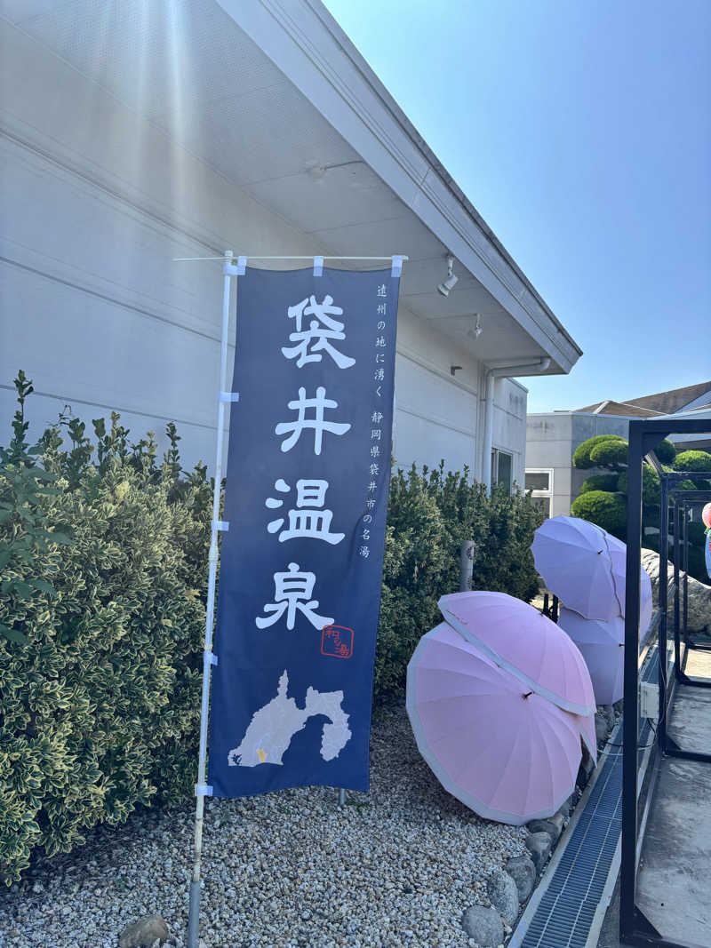 山本山さんの袋井温泉 和の湯(やわらぎのゆ)のサ活写真