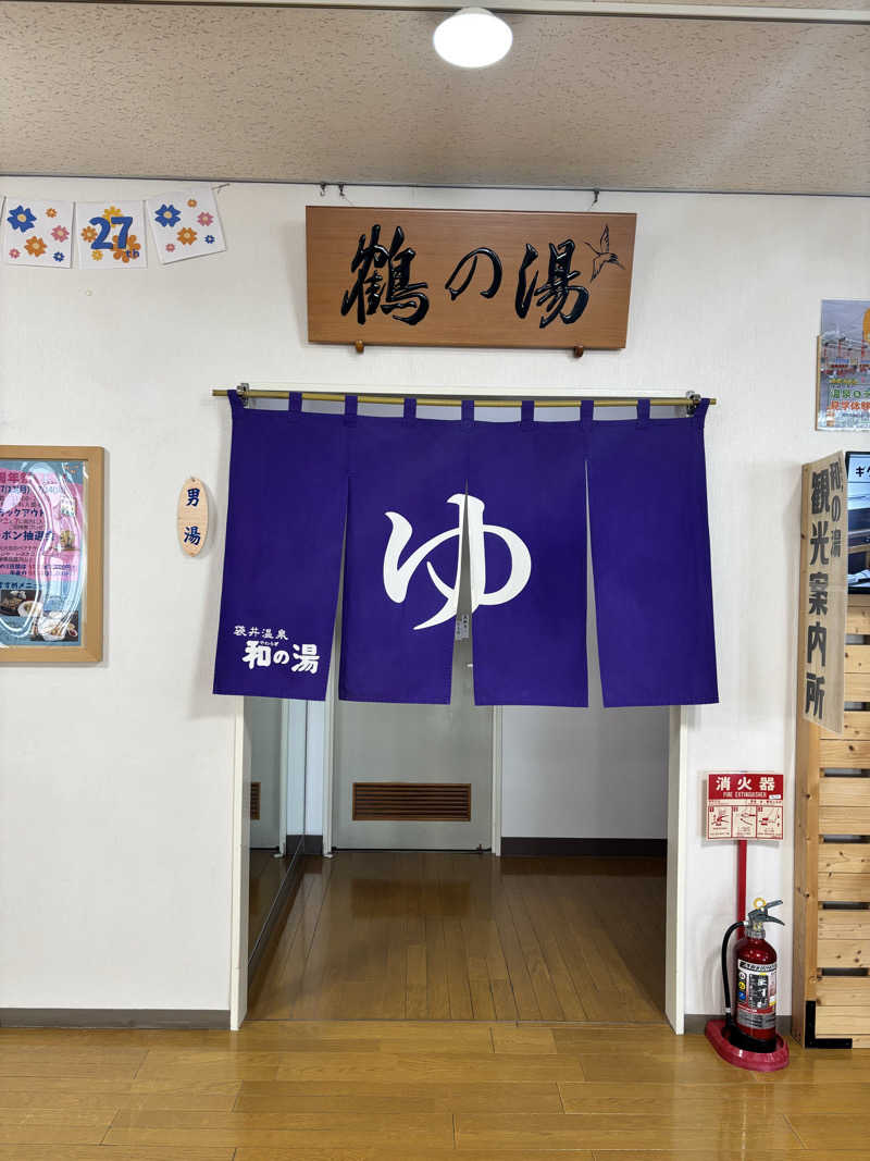 山本山さんの袋井温泉 和の湯(やわらぎのゆ)のサ活写真