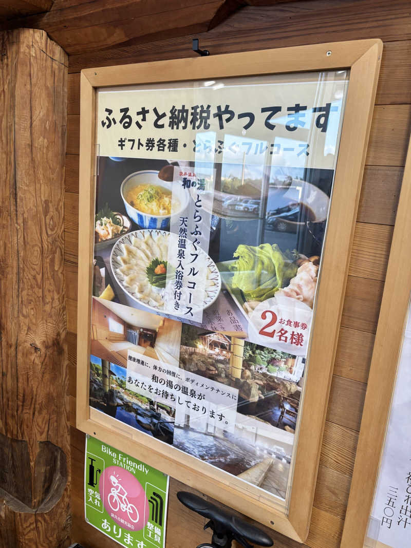 山本山さんの袋井温泉 和の湯(やわらぎのゆ)のサ活写真