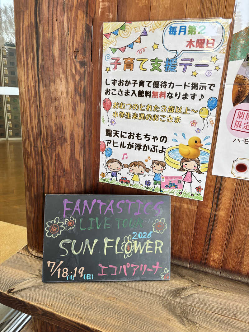山本山さんの袋井温泉 和の湯(やわらぎのゆ)のサ活写真