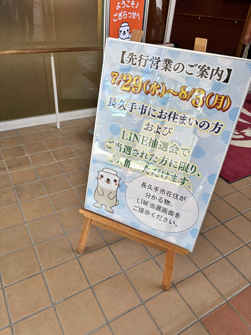 山本山さんの長久手温泉ござらっせのサ活写真
