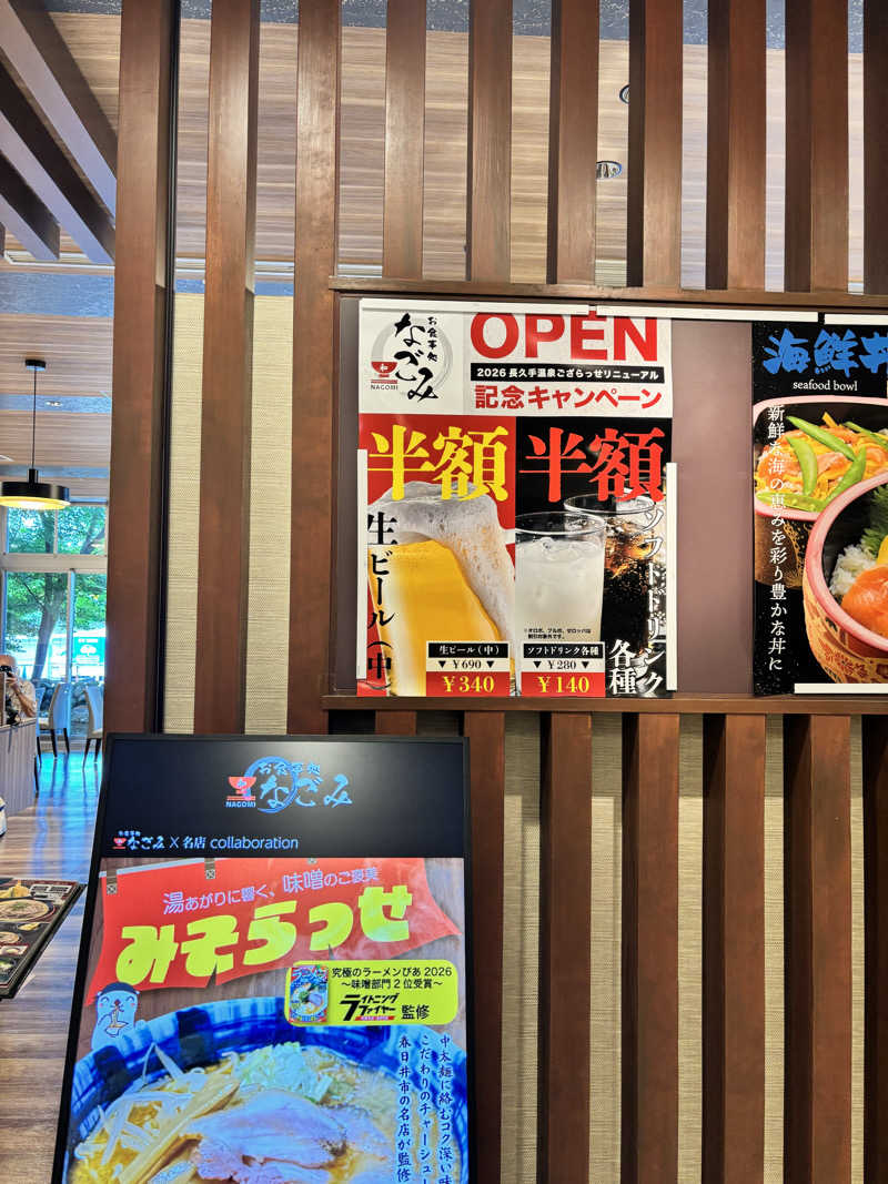 山本山さんの長久手温泉ござらっせのサ活写真