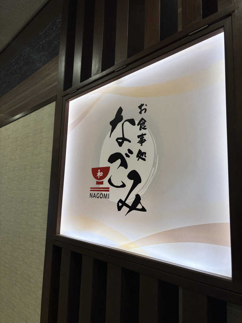 山本山さんの長久手温泉ござらっせのサ活写真