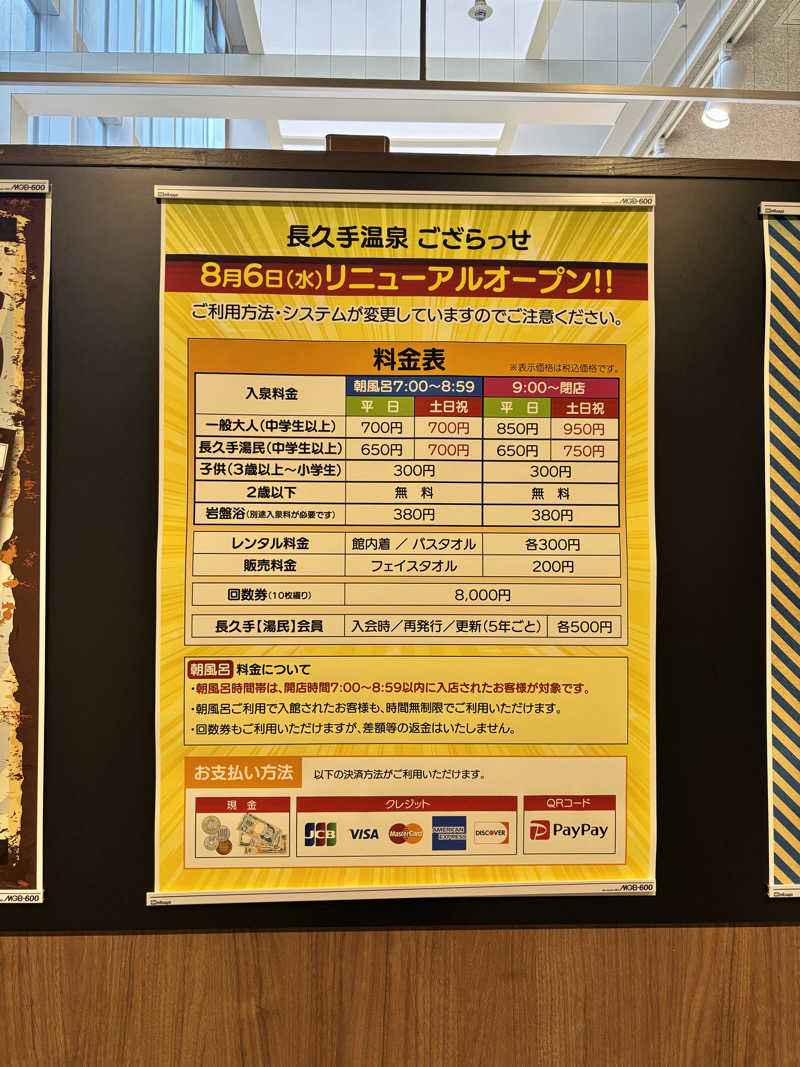 山本山さんの長久手温泉ござらっせのサ活写真
