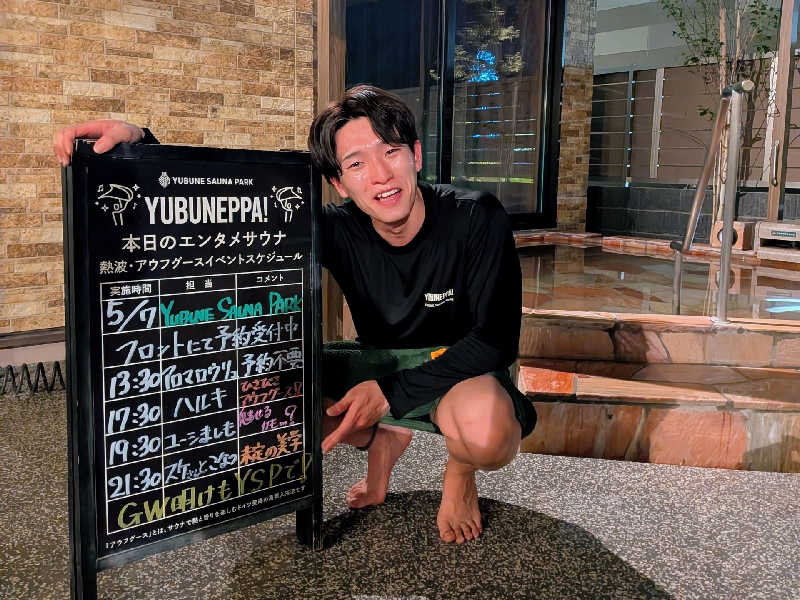 迅雷さんのYUBUNE SAUNA PARK はにゅうの湯のサ活写真