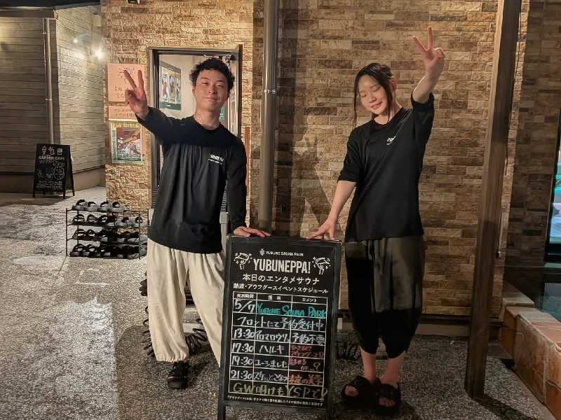 迅雷さんのYUBUNE SAUNA PARK はにゅうの湯のサ活写真