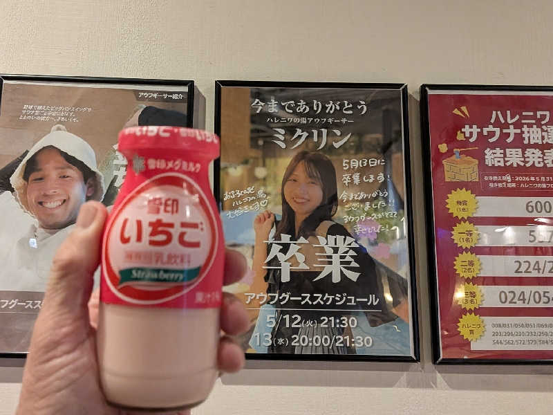 迅雷さんのおふろcafé ハレニワの湯のサ活写真