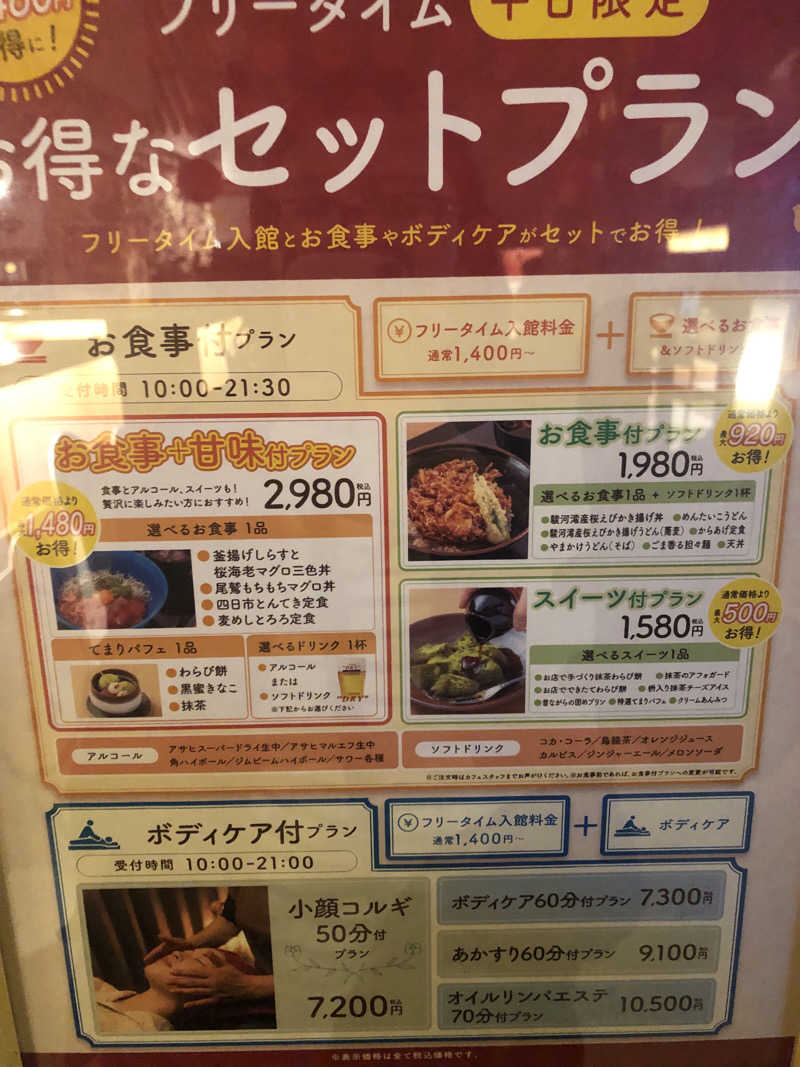 あーやん🔰さんの四日市温泉 おふろcafé 湯守座のサ活写真