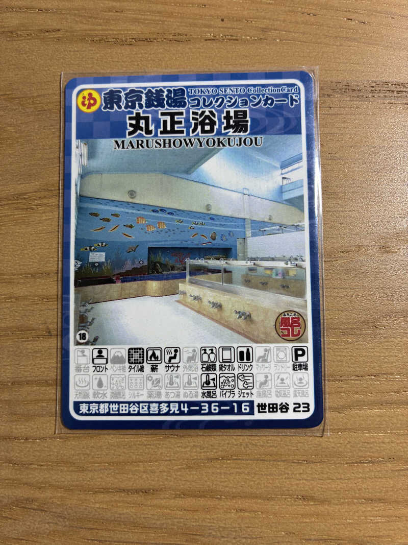 ハチハチ(88)ＢＡＳＥさんの丸正浴場のサ活写真