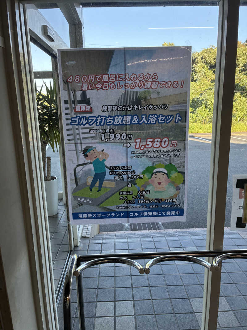 ハチハチ(88)ＢＡＳＥさんの筑紫の湯のサ活写真