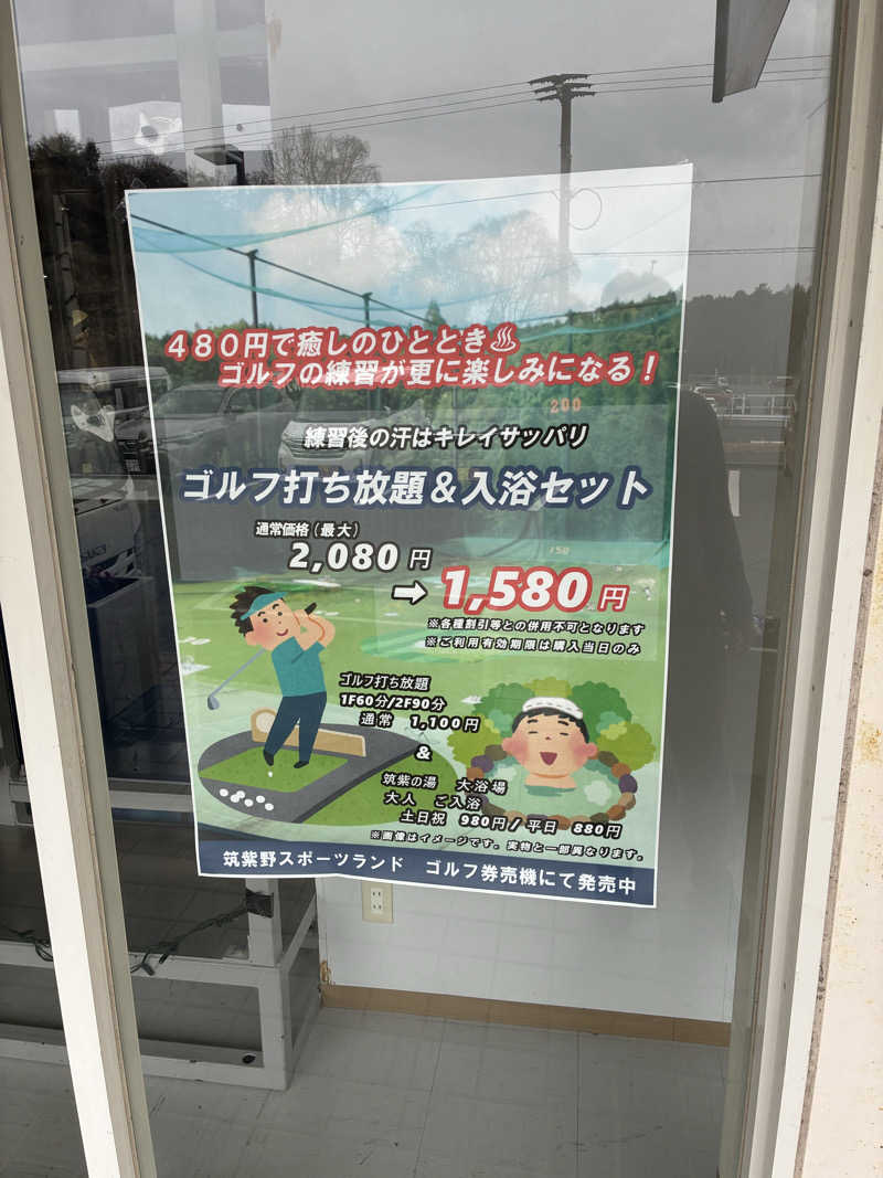 ハチハチ(88)ＢＡＳＥさんの筑紫の湯のサ活写真