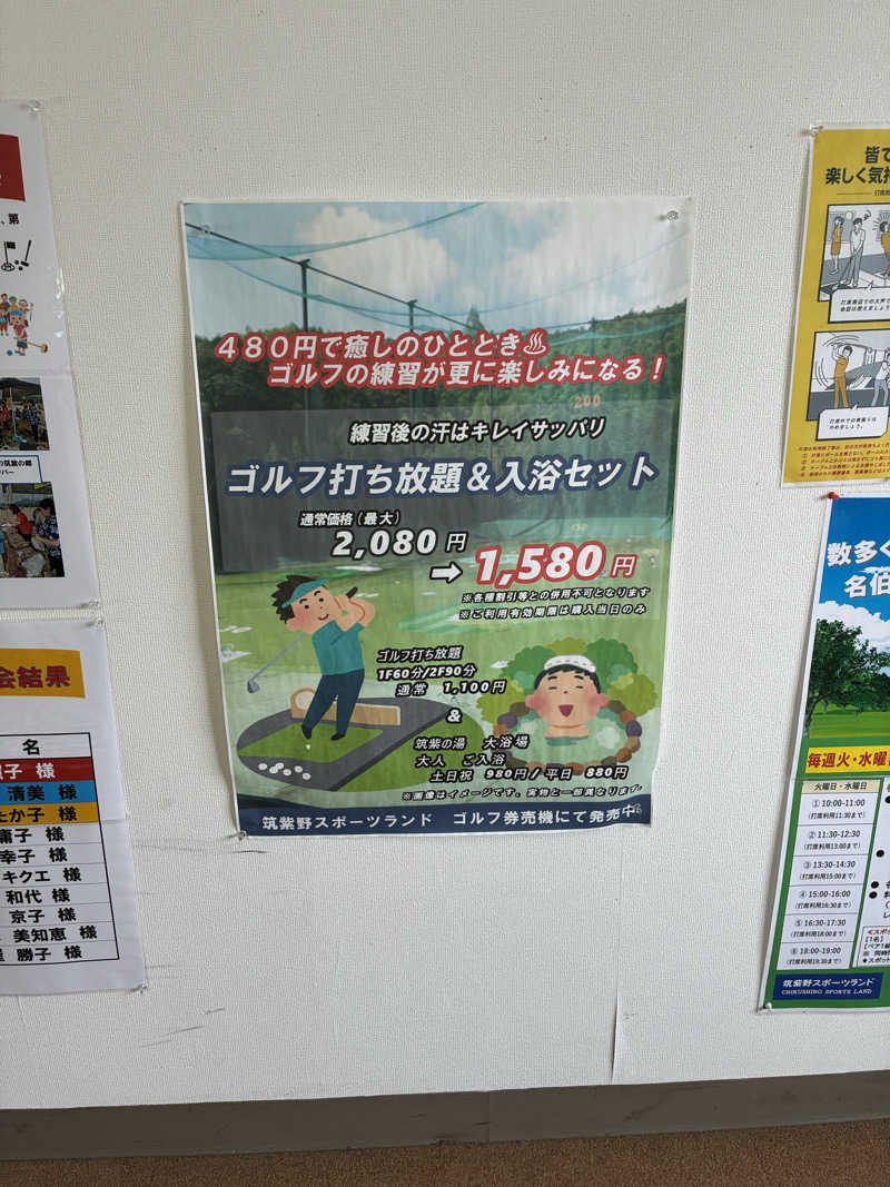 ハチハチ(88)ＢＡＳＥさんの筑紫の湯のサ活写真