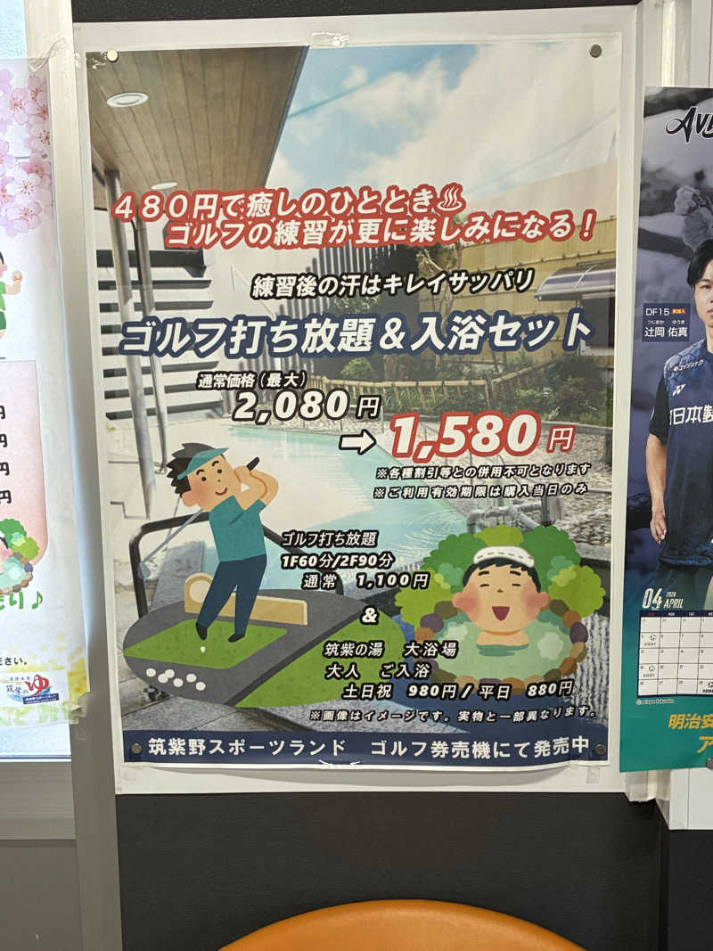 ハチハチ(88)ＢＡＳＥさんの筑紫の湯のサ活写真
