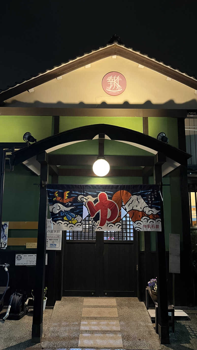 さわんさんの報徳湯のサ活写真