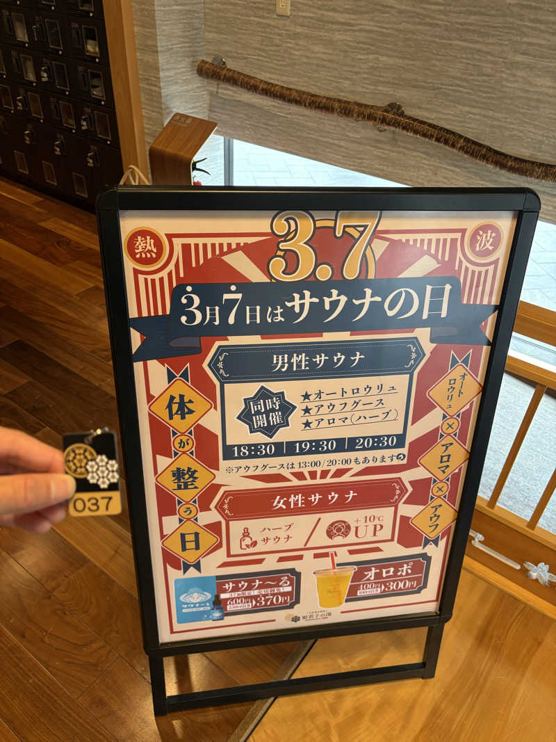 すとりおーるさんの土佐望月温泉 姫若子の湯のサ活写真