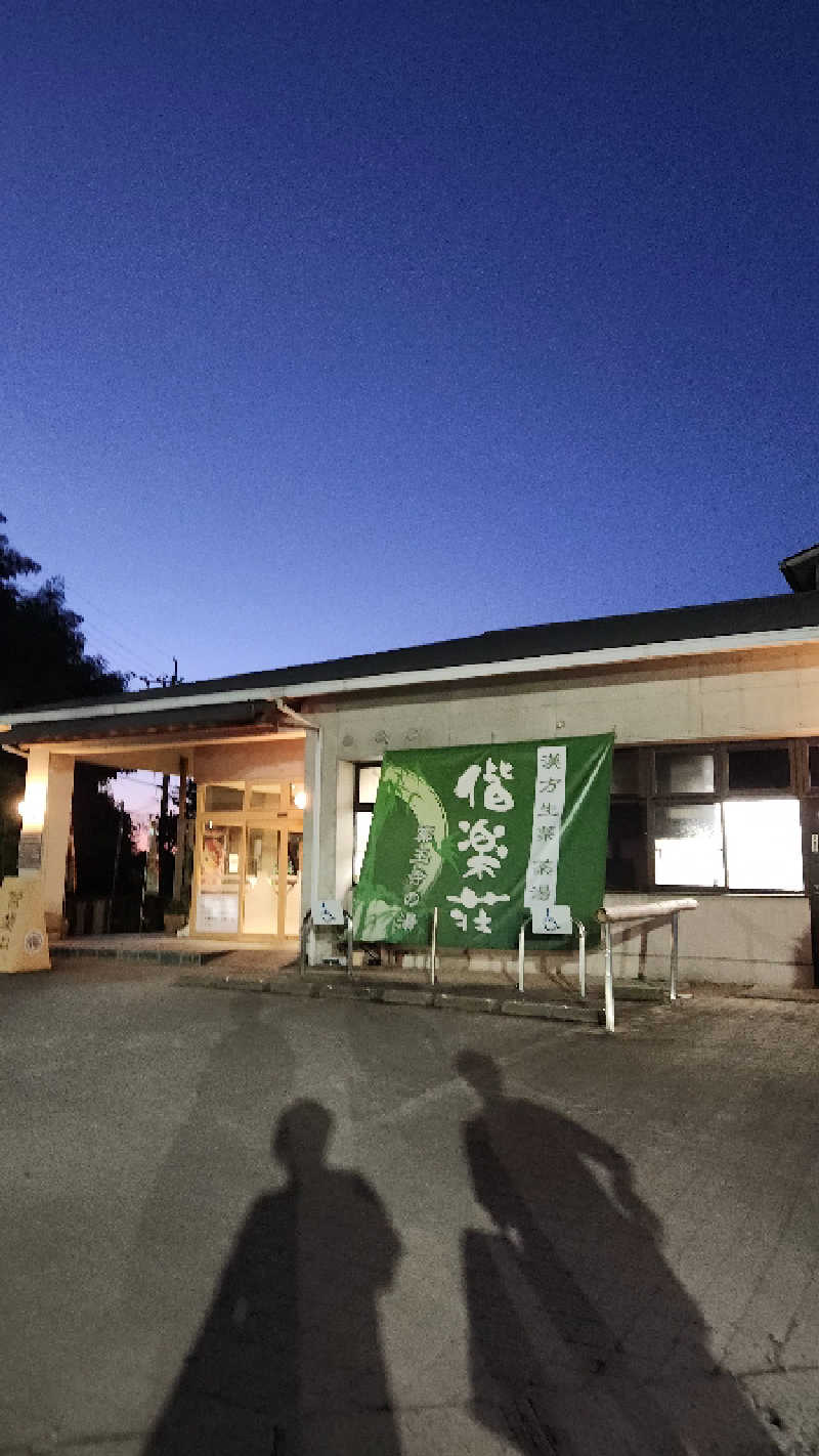 けろさんの日帰りの湯  薬王寺の湯 漢方薬湯 偕楽荘のサ活写真