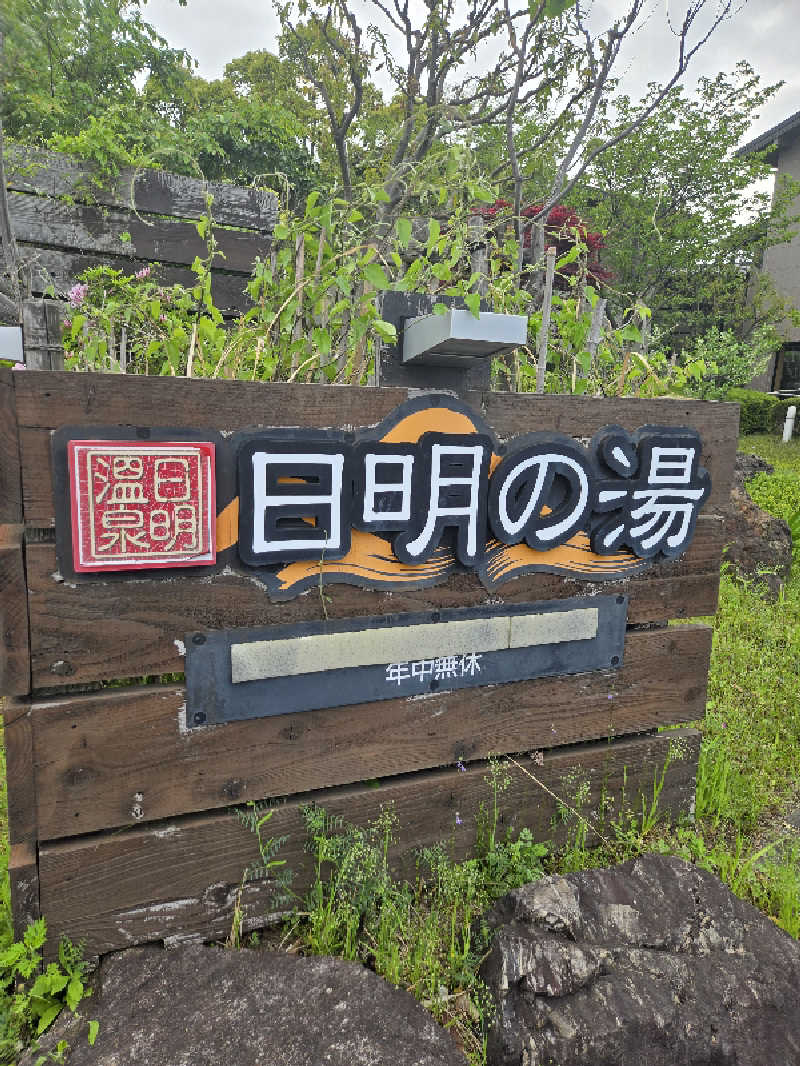 けろんさんのスパリゾートパビリオ日明の湯のサ活写真