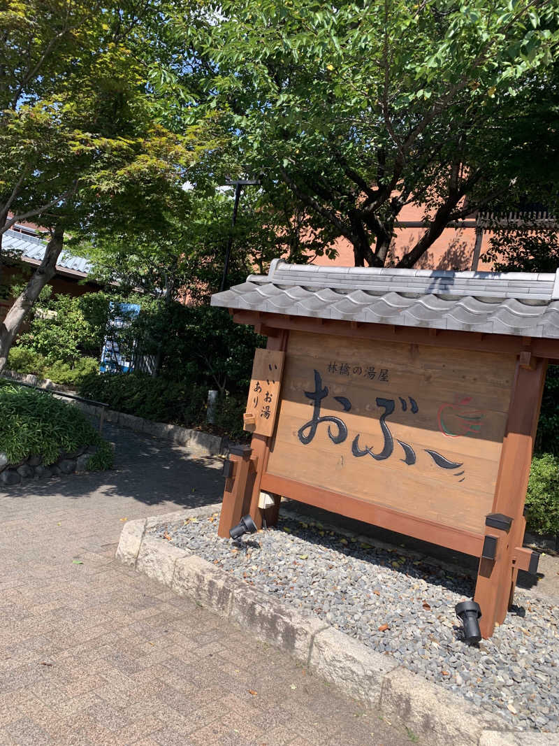 ゆずのかぜさんの林檎の湯屋 おぶ～のサ活写真