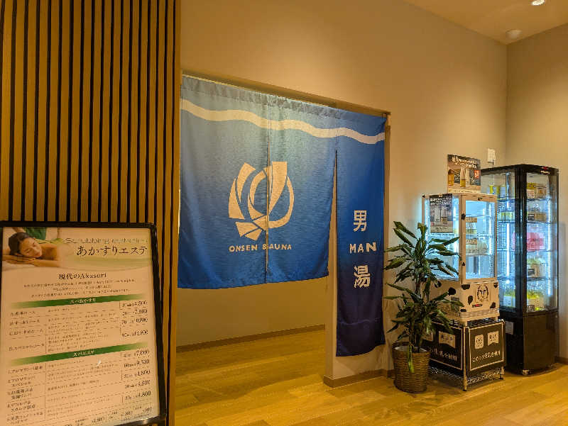 サウナ犬さんの常総ONSEN&SAUNA お湯むすびのサ活写真