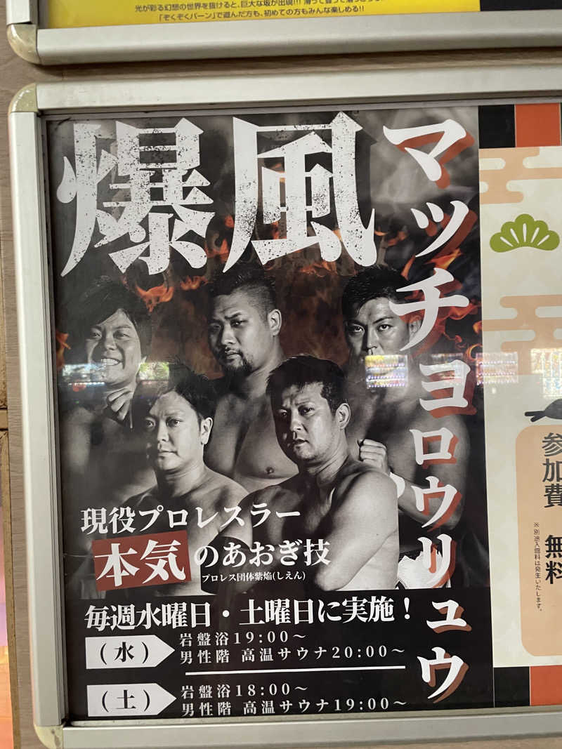 げんじさんのSPAWORLD HOTEL&RESORTのサ活写真