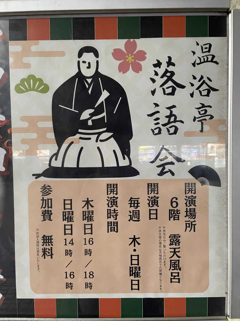 げんじさんのSPAWORLD HOTEL&RESORTのサ活写真