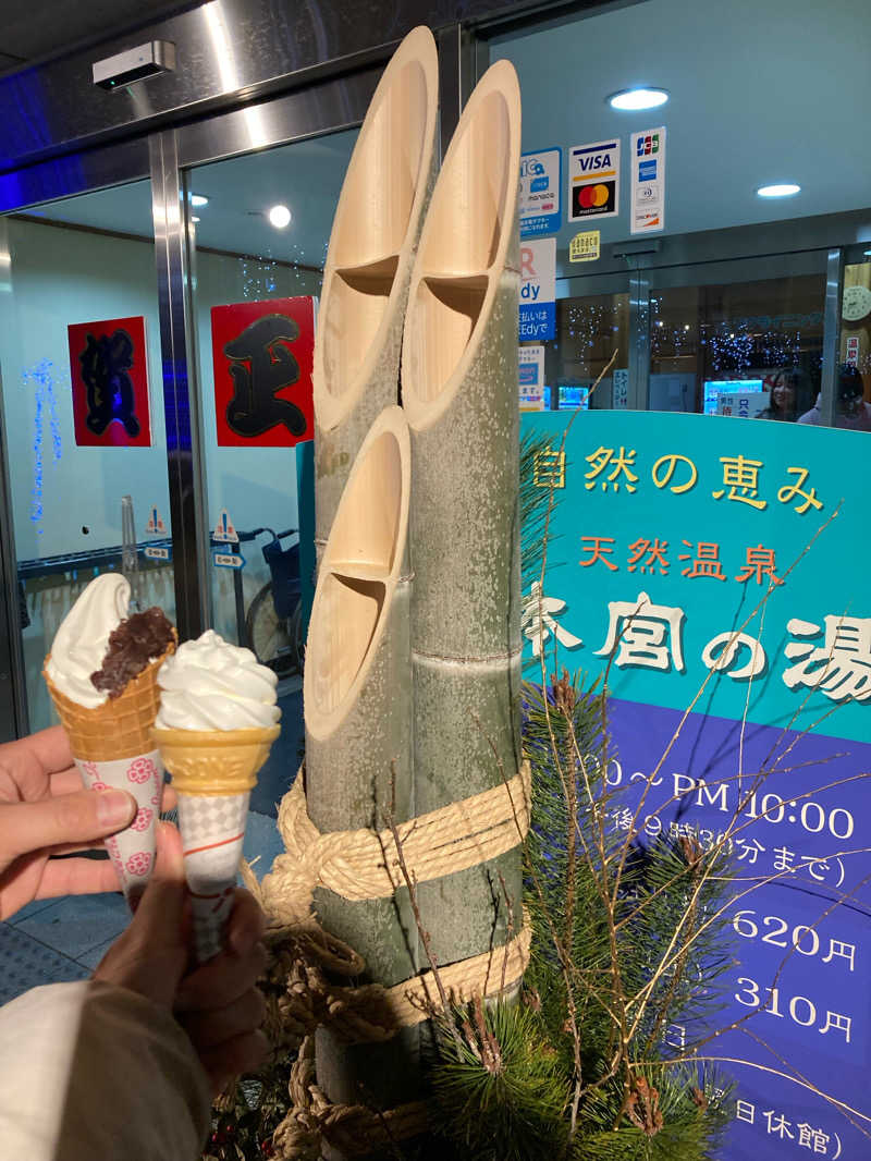 サウナと焼き芋と私さんの天然温泉 本宮の湯のサ活写真