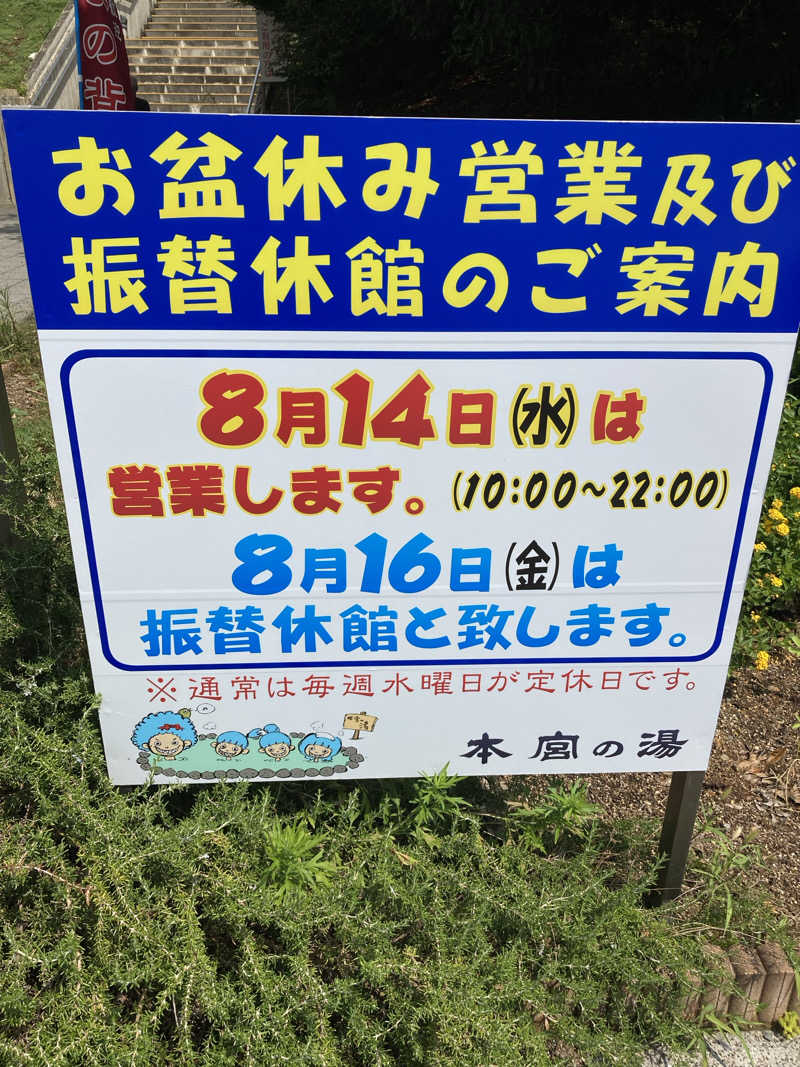 サウナと焼き芋と私さんの天然温泉 本宮の湯のサ活写真