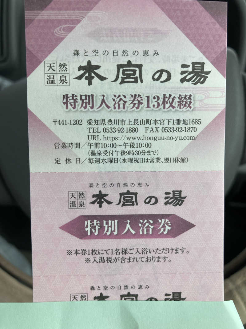 サウナと焼き芋と私さんの天然温泉 本宮の湯のサ活写真