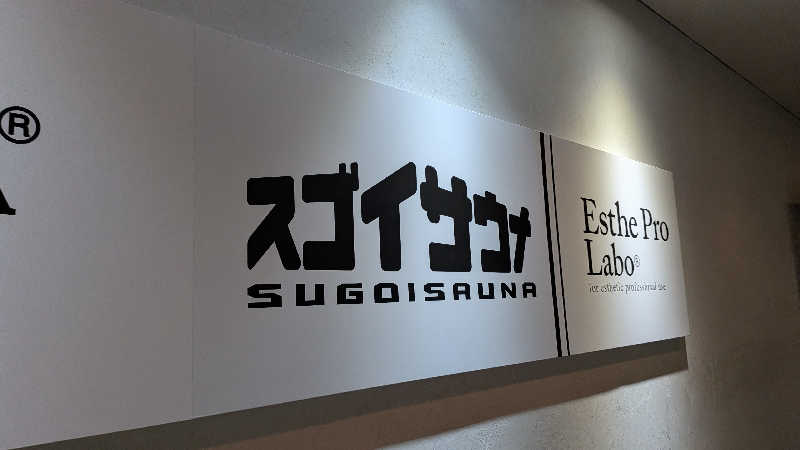 ボウズさんのスゴイサウナ五反田駅前店のサ活写真