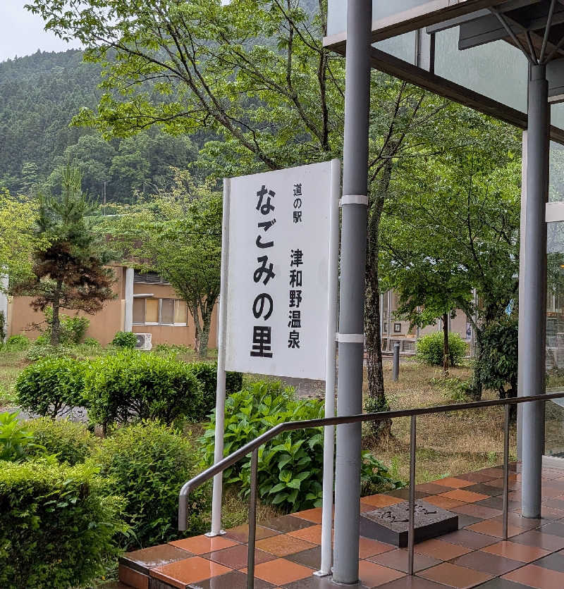 ボウズさんの津和野温泉なごみの里のサ活写真