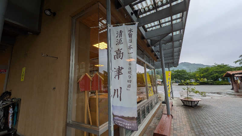 ボウズさんの津和野温泉なごみの里のサ活写真