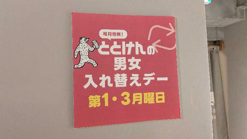 ボウズさんのととけん日本橋浜町のサ活写真