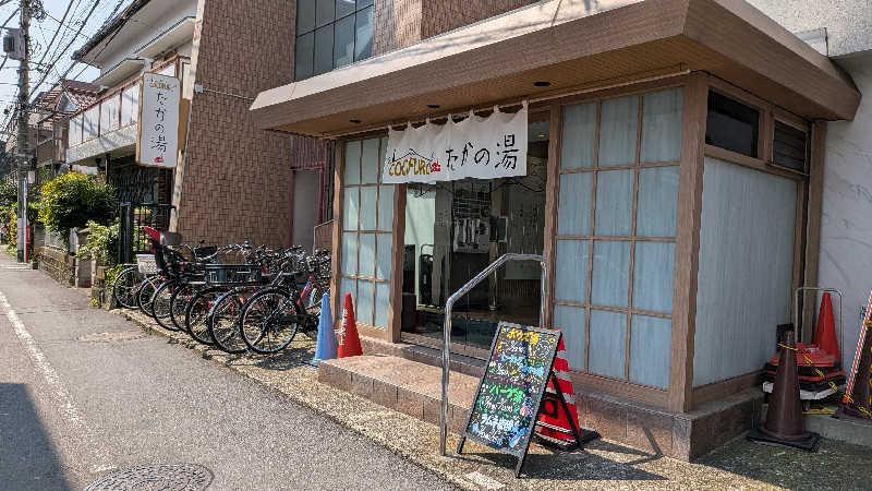 ボウズさんのCOCOFURO たかの湯のサ活写真