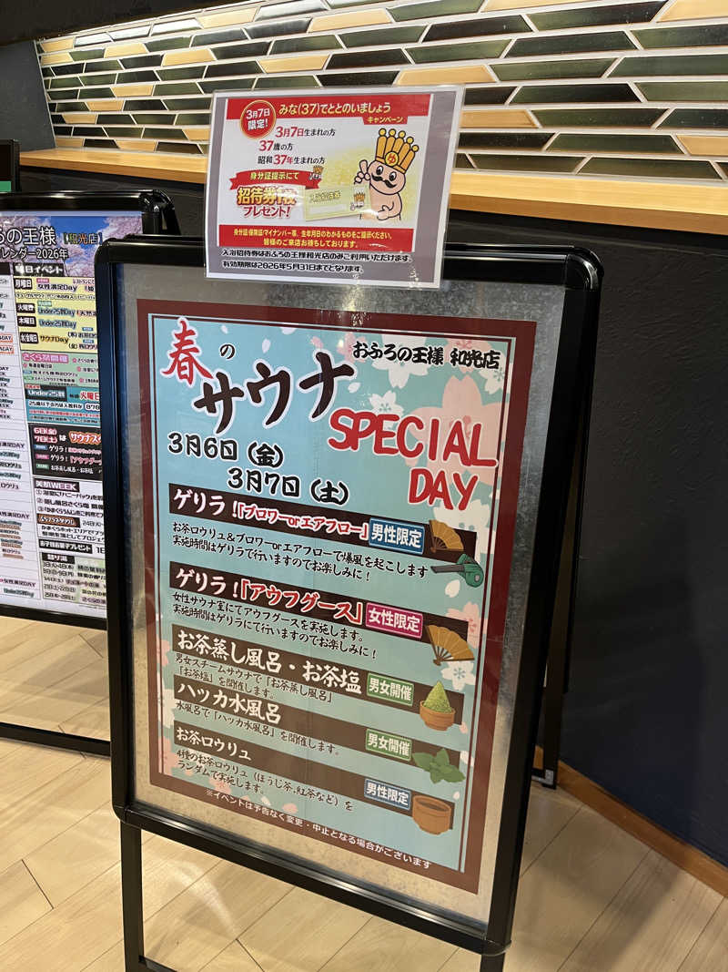 サウナマット交換係♨️さんのおふろの王様 和光店のサ活写真