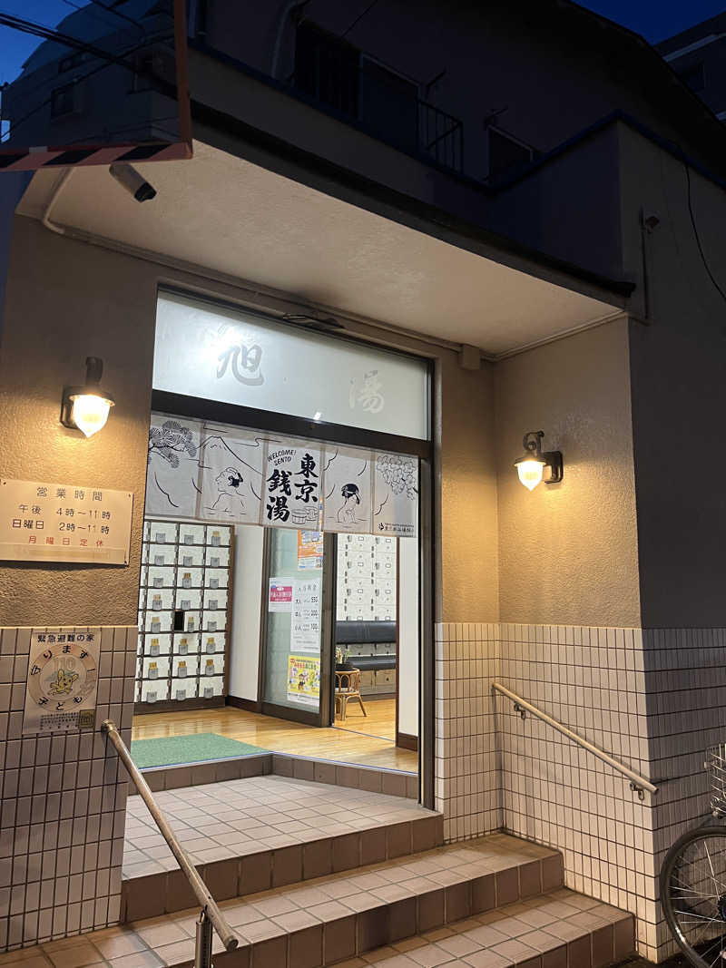 サウナマット交換係♨️さんの府中 旭湯のサ活写真