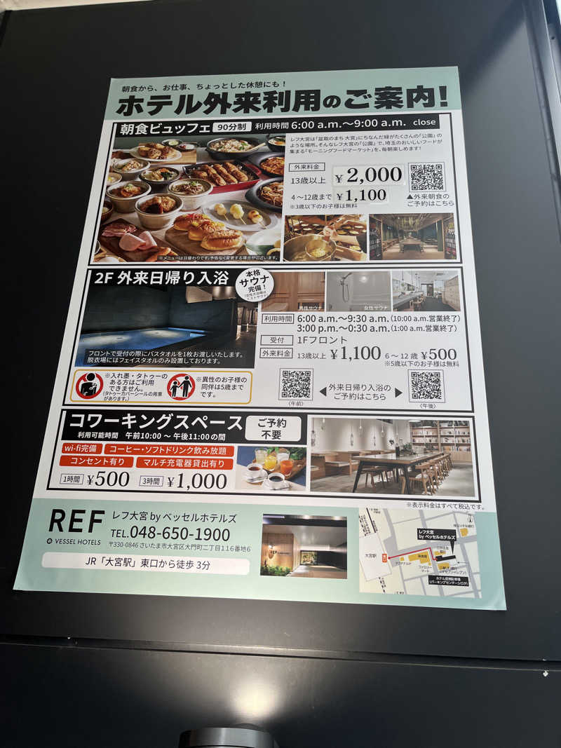 サウナマット交換係♨️さんのレフ大宮 by ベッセルホテルズのサ活写真