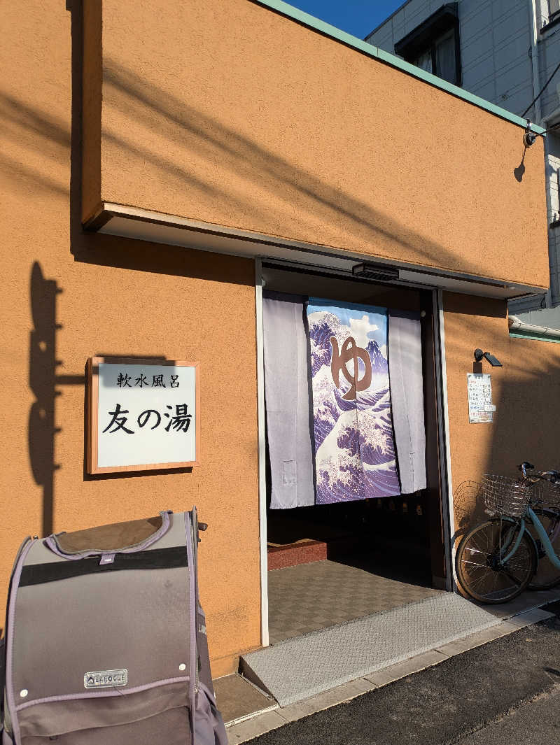 NKさんの友の湯のサ活写真