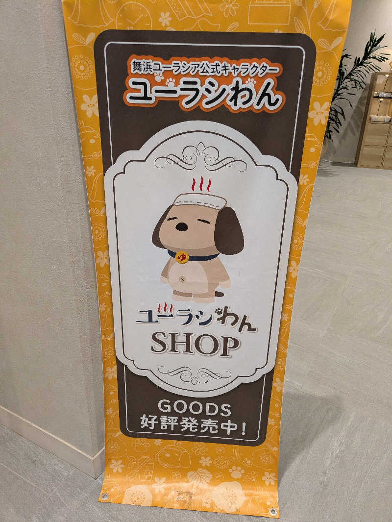NKさんのスパ&ホテル 舞浜ユーラシアのサ活写真