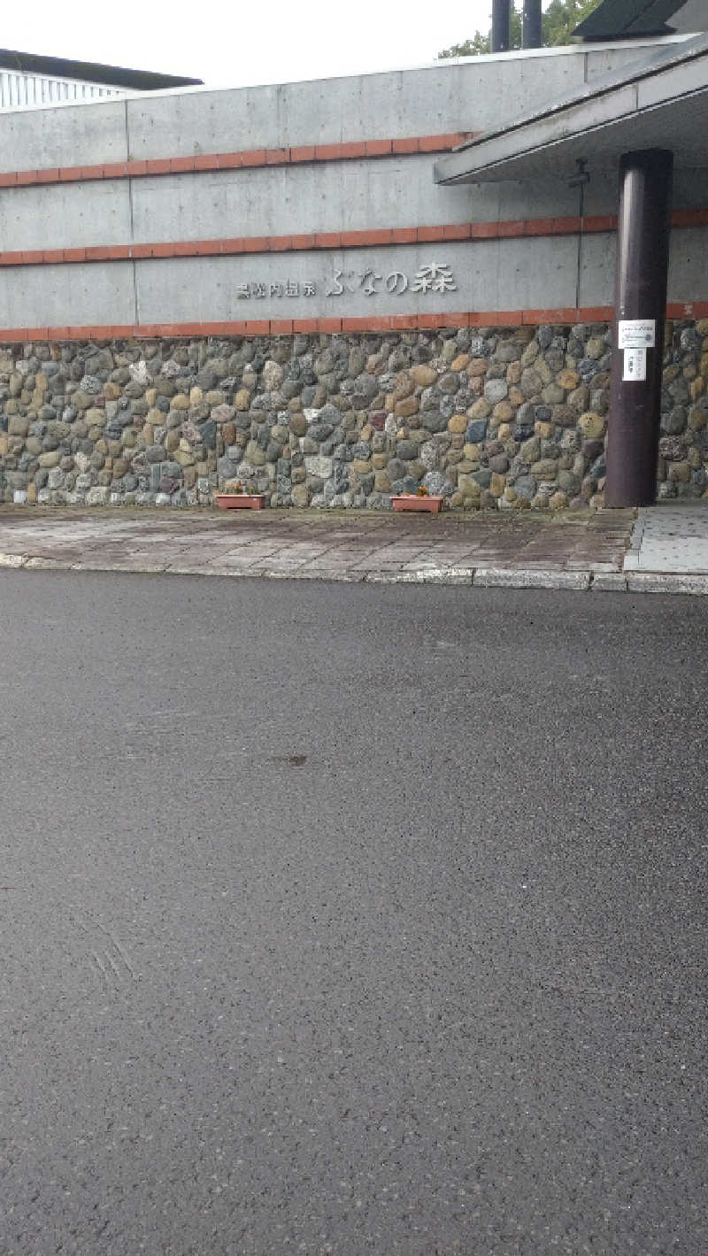 ハムオさんの黒松内温泉ぶなの森のサ活写真