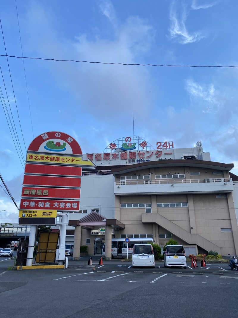 、さんの湯乃泉 東名厚木健康センターのサ活写真