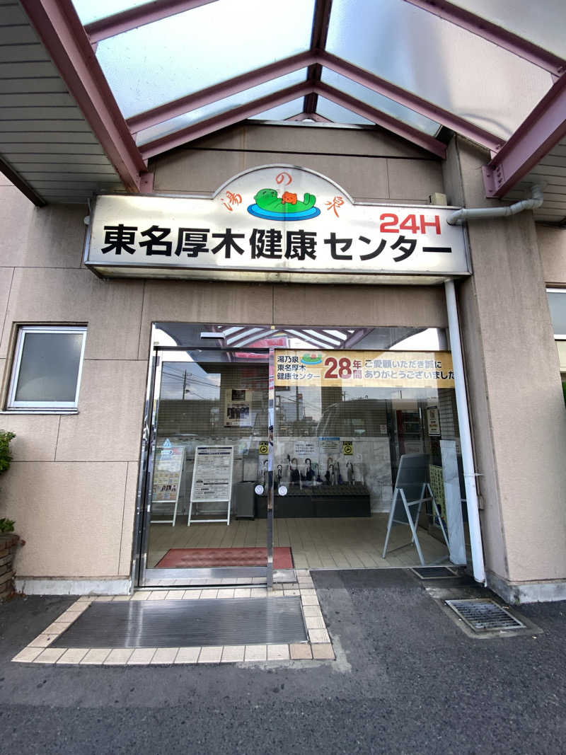 、さんの湯乃泉 東名厚木健康センターのサ活写真