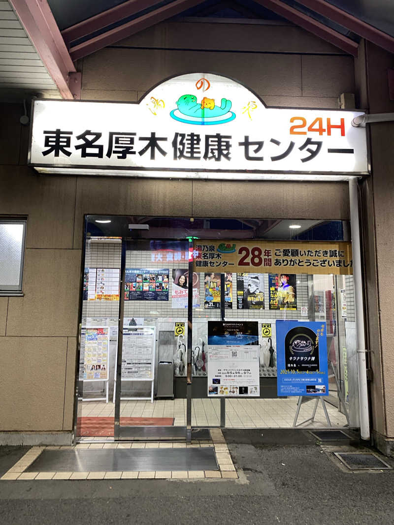 無さんの湯乃泉 東名厚木健康センターのサ活写真