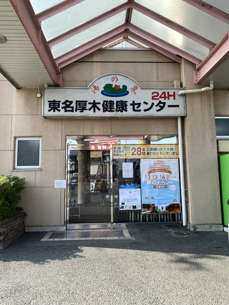 無さんの湯乃泉 東名厚木健康センターのサ活写真