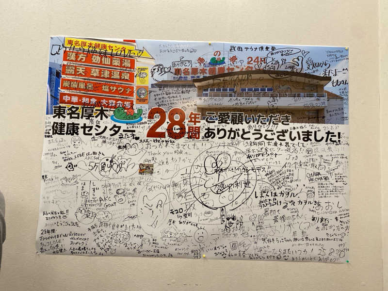 無さんの湯乃泉 東名厚木健康センターのサ活写真